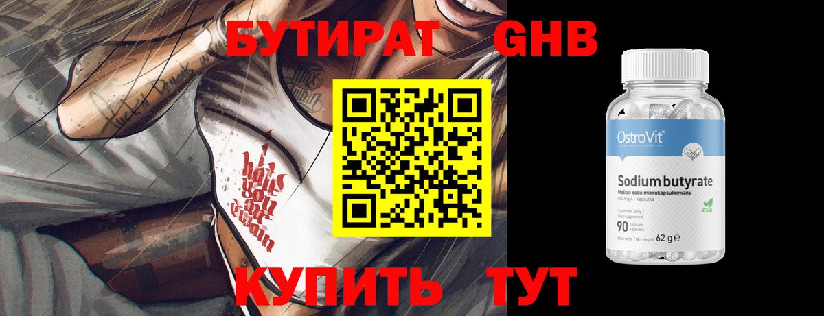 Бутират бутандиол Коломна