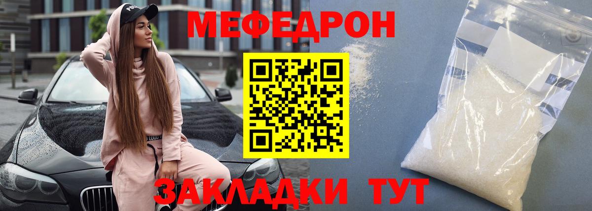 МЕФ кристаллы  МЕФ кристаллы  Вход с VPN  Коломна 